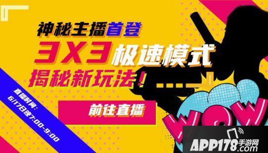 3X3模式抢先体验 《街头篮球》主播揭秘你不知道的新玩法