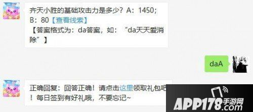 天天爱消除6月1日微信每日一题问题