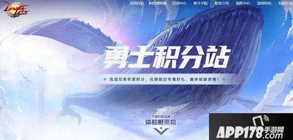 《DNF手游》勇士积分站怎么玩 勇士积分站玩法