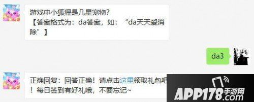 天天爱消除6月4日每日一题问答案