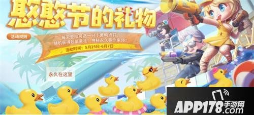 来当憨憨 找回童真！CF手游“憨憨节福利”火热进行中