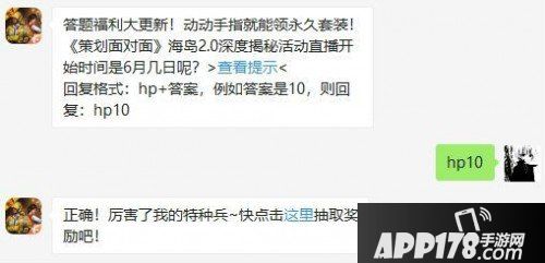 和平精英6月10日答题抽奖问题答案