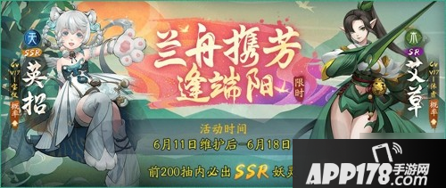 《神都夜行录》端午活动怎么玩 端午活动玩法内容