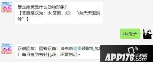 天天爱消除6月30日微信每日一题问题答案