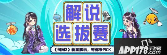 《剑网3》斗鱼杯S2竞技争霸战火打响 拭剑园海选本周开启