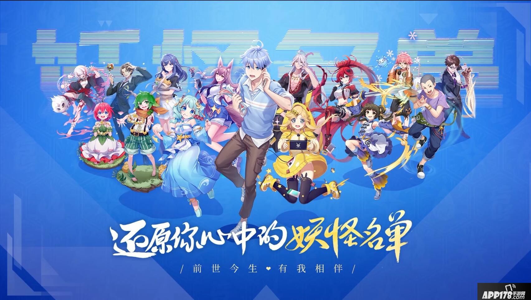 妖怪名单之前世今生