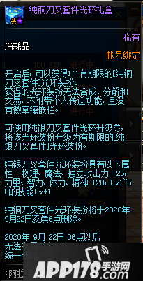 《DNF》纯铜刀叉套件光环礼盒怎么获得 纯铜刀叉套件光环礼盒获取<a href=http://www.app178.com/gonglue/ target=_blank class=infotextkey>攻略</a>