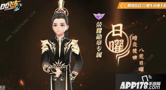 《QQ飞车手游》第七期荣耀勋章奖励有哪些 七期荣耀勋章奖励一览