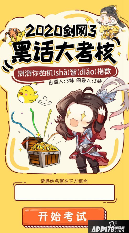 《剑网3》斗鱼杯S2竞技争霸战火打响 拭剑园海选本周开启