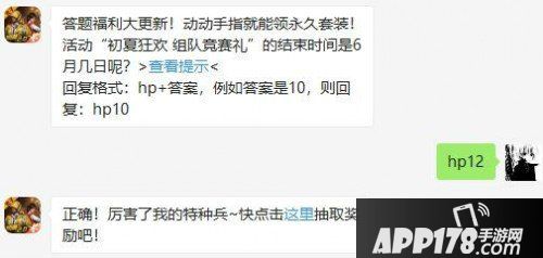 和平精英6月9日答题抽奖问题答案