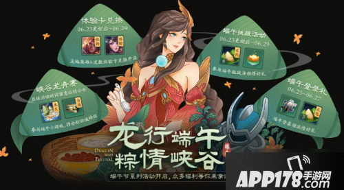 《王者荣耀》端午节活动峡谷龙舟赛怎么玩 峡谷龙舟赛玩法