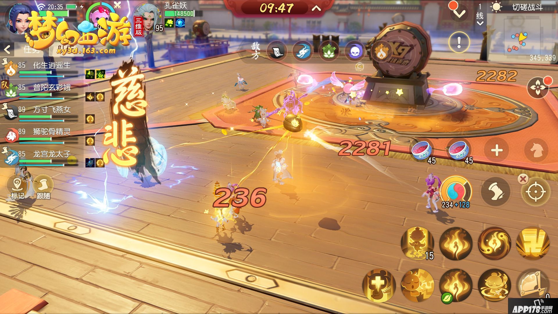 梦幻西游三维版