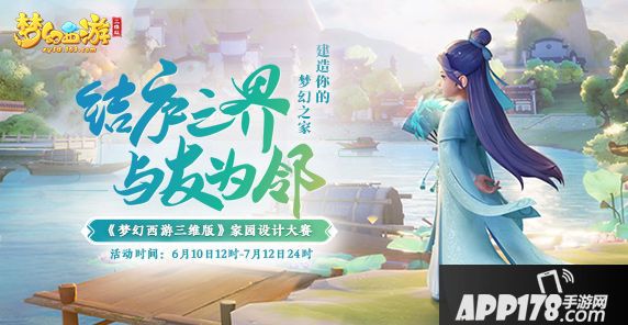 梦幻西游三维版