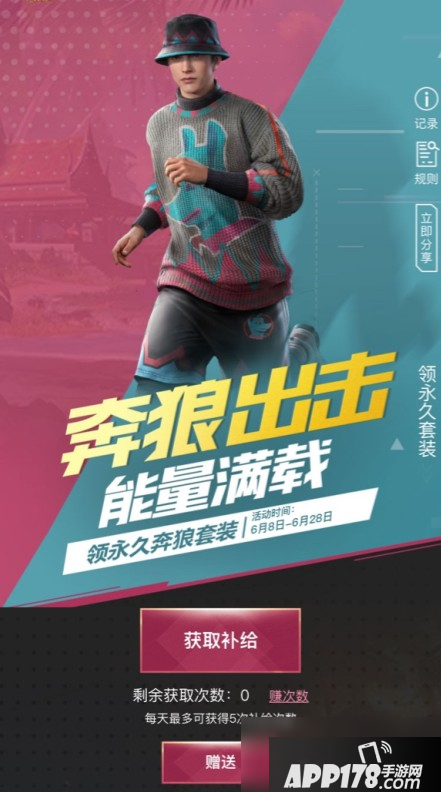 和平精英奔狼套装怎么获得 奔狼套装获取<a href=http://www.app178.com/gonglue/ target=_blank class=infotextkey>攻略</a>