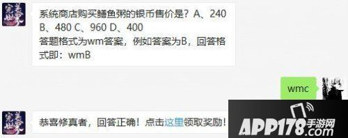 完美世界手游6月10日微信每日一题问题