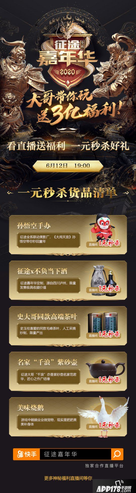 征途全系列嘉年华直播卖鹅？细扒主播们最猎奇的带货商品