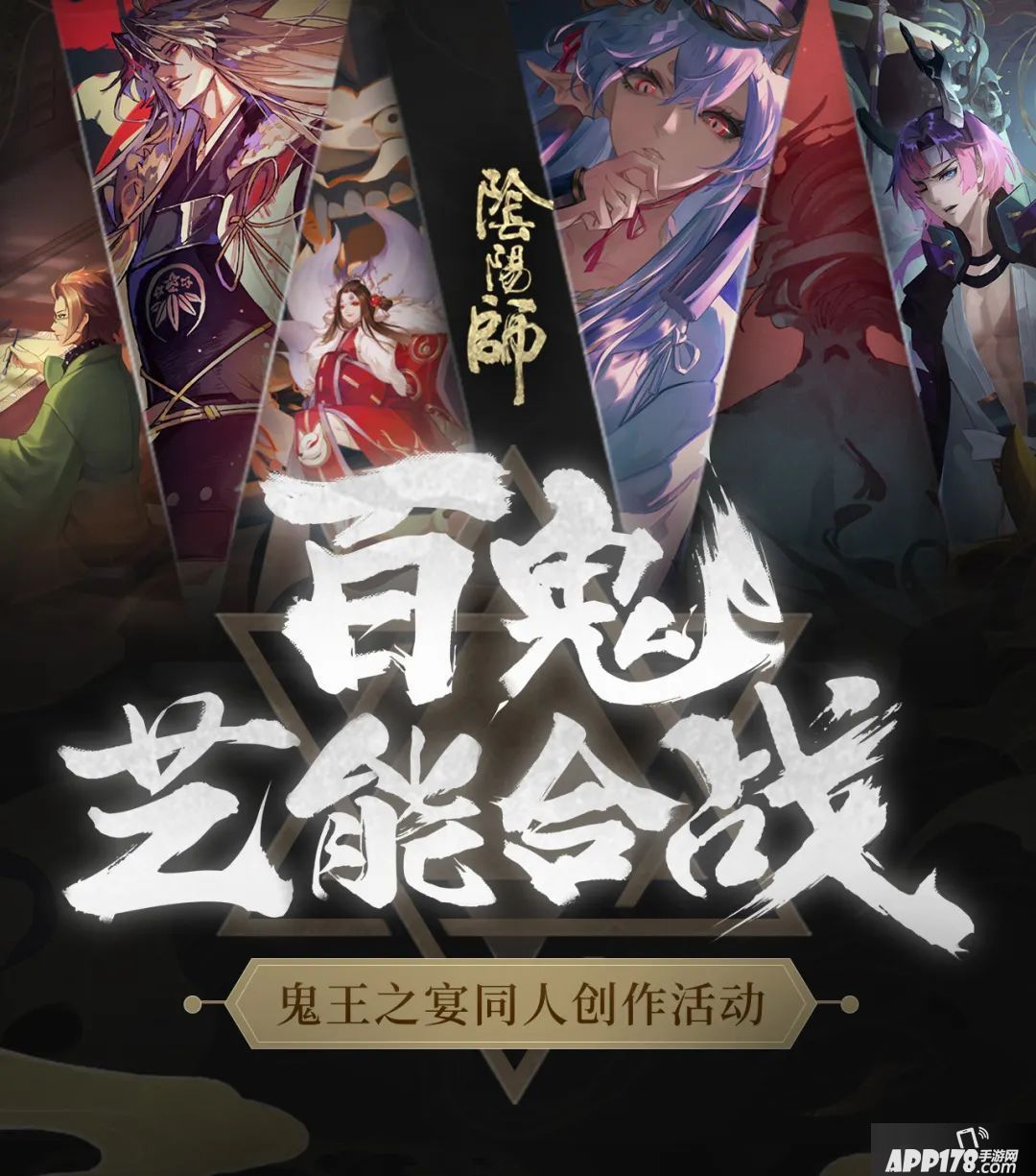 阴阳师手游
