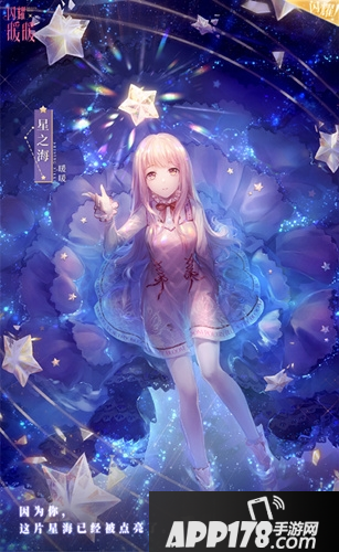 闪耀暖暖星海之梦第二阶段攻略 活动内容玩法