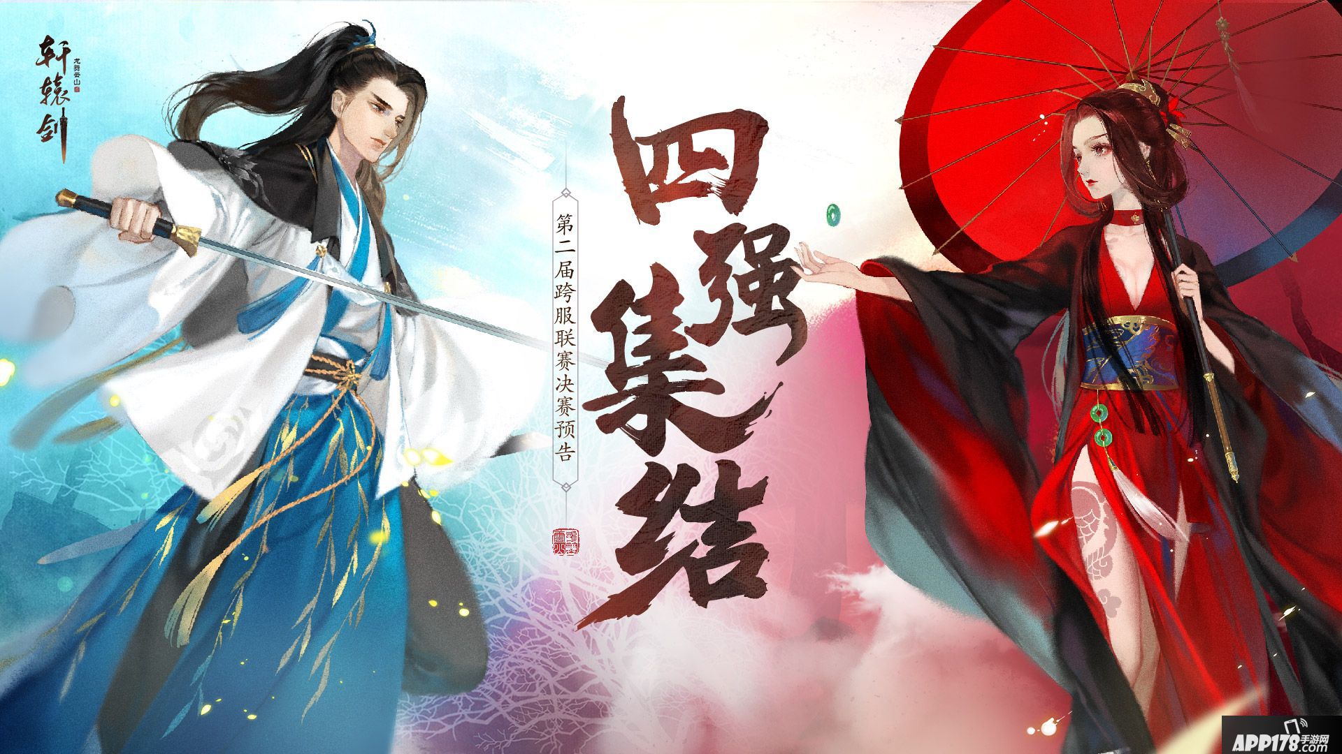 轩辕剑龙舞云山