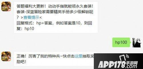 和平精英6月24日答题抽奖问题答案