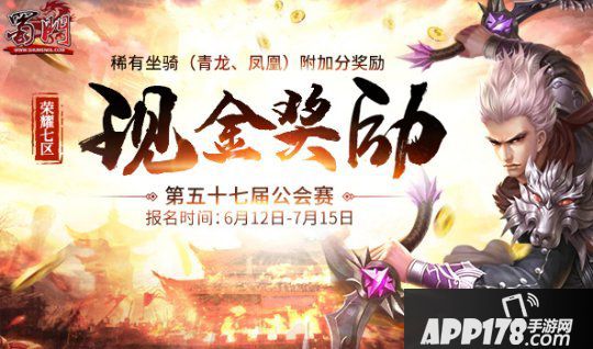 《蜀门》新服今日开启 这是将你的巅峰之路