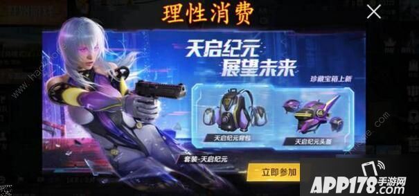 《和平精英》天启纪元军需怎么抽 天启纪元军需保底价格分析