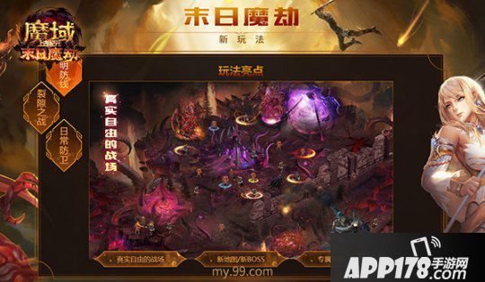 百万豪礼犒赏屠魔少年，《魔域》新资料片集结勇士燃战一夏！