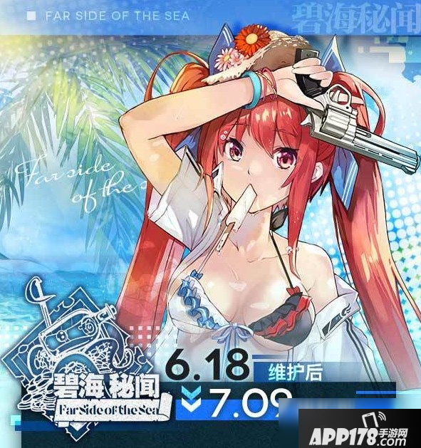 少女前线碧海秘闻有什么奖励 夏日活动碧海秘闻奖励