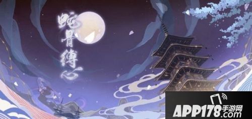 阴阳师蛇骨缚心强势阵容推荐 蛇骨缚心活动奖励