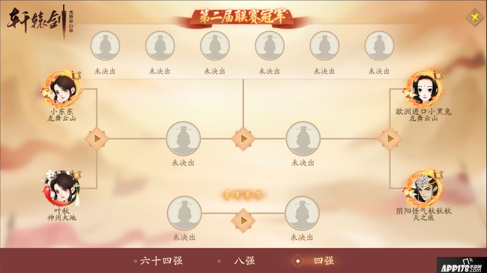 轩辕剑龙舞云山