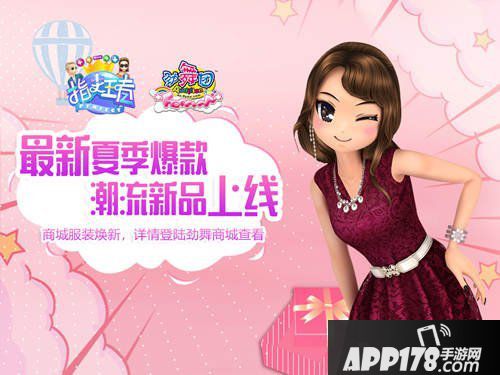 《劲舞团》6月“指尖王者”版本上线 携手再升级！