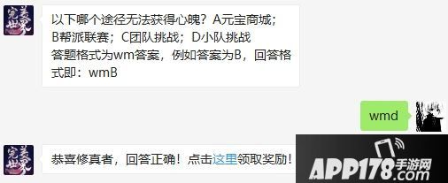完美世界手游6月18日微信每日一题问题