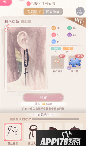 《闪耀暖暖》心阶图纸如何获取 心阶图纸获取方法