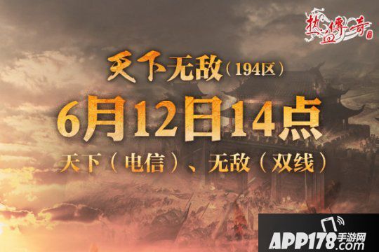 地下夺宝狂爆京东卡《热血传奇》194新区火爆开服