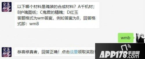 完美世界手游6月22日微信每日一题问题