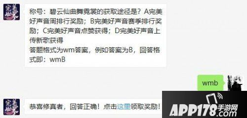 完美世界手游6月19日微信每日一题问题