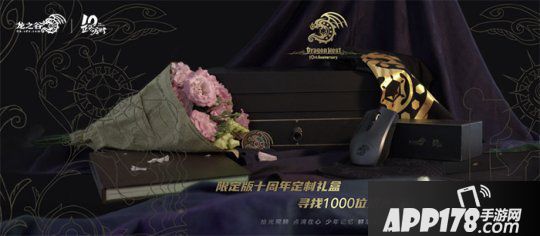 《龙之谷》十周年限定礼盒曝光！寻找1000位拾光见证者
