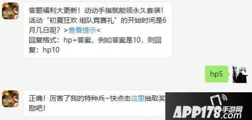 和平精英6月8日每日一题问题答案