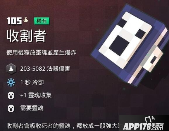 《我的世界地下城》收割者怎么样 收割者性能评测