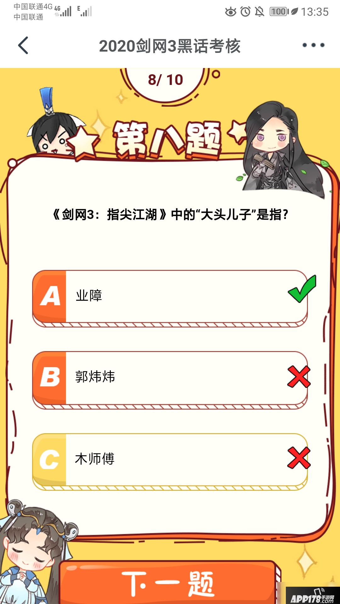 剑网3黑话考核问题答案