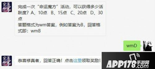 完美世界手游6月1日微信每日一题答案