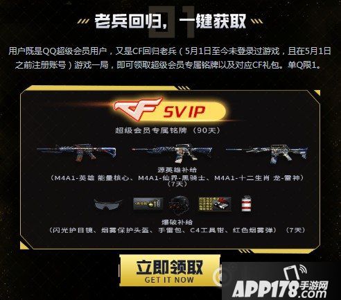 CF老兵回归活动奖励介绍 有你喜欢的吗