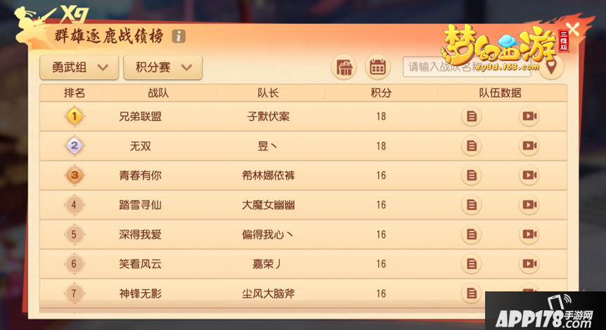 梦幻西游三维版