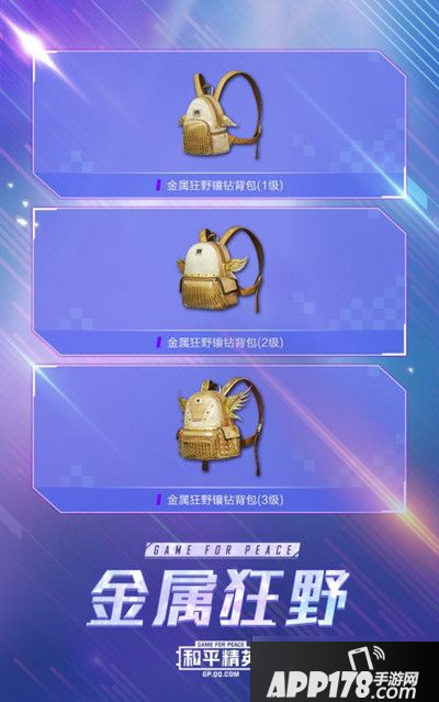 和平精英金属狂野套装怎么获得 金属狂野时装外观展示