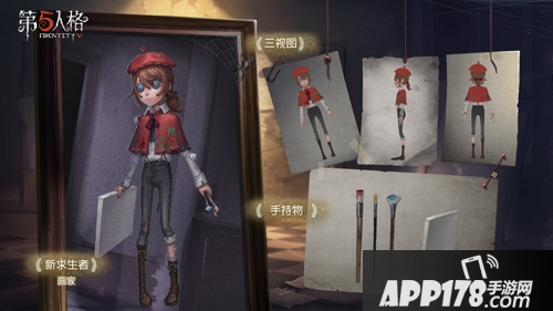 第五人格画家什么时候出 新求生者画家上线时间