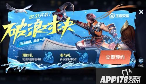 王者荣耀破浪对决活动玩法