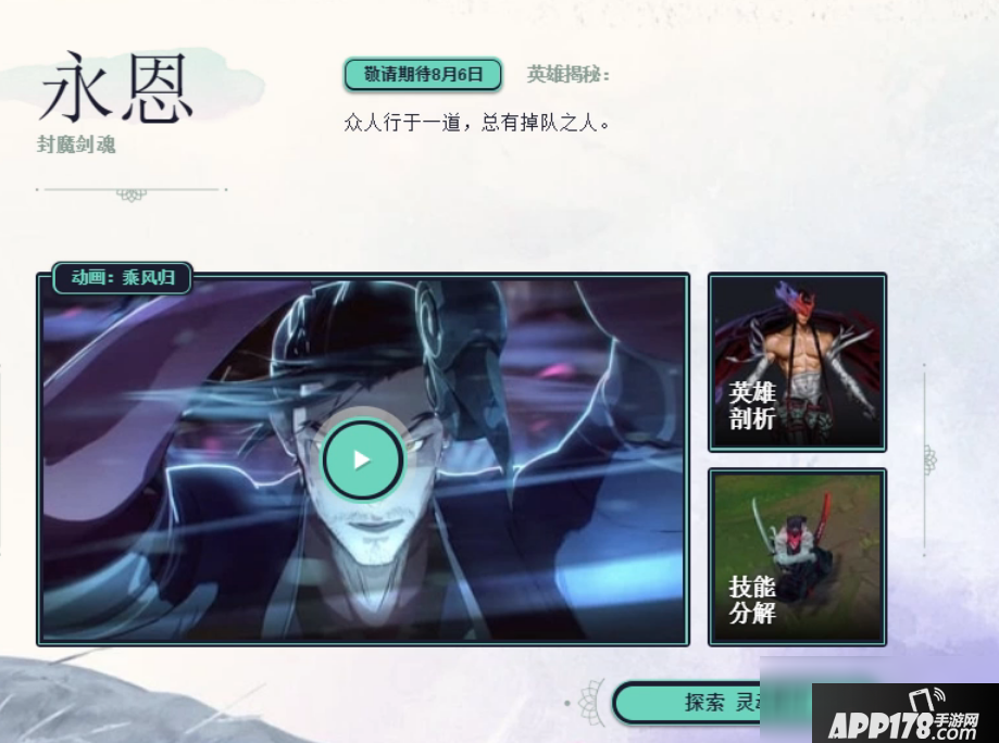 《LOL》永恩什么时候出 永恩正式上线时间