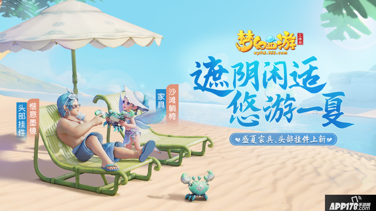 梦幻西游三维版