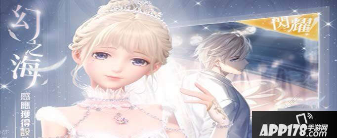 《闪耀暖暖》7月5号幻之海流光活动玩法介绍 幻之海流光活动内容