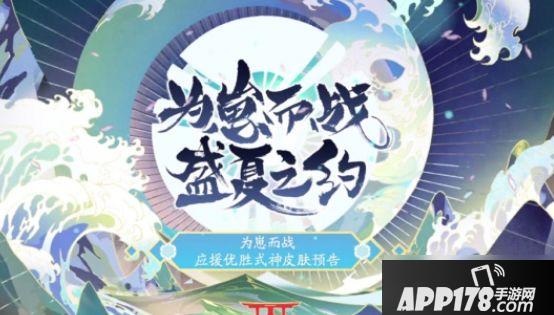 《阴阳师》为崽而战2020皮肤是哪个式神皮肤 为崽而战2020皮肤